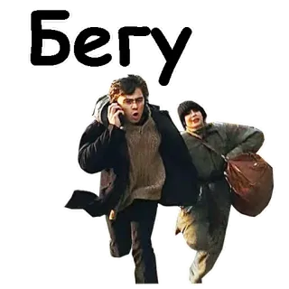 🏃‍♀️ 6d273dee Бегу laufen, mann, telefongespräch, russisch, verängstigt telegram sticker