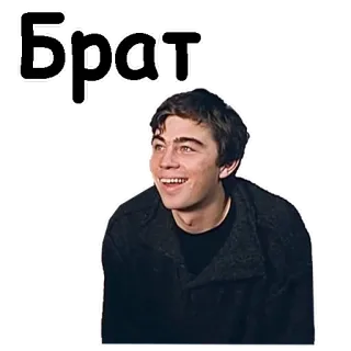 Брат 2 — @stckrRobot whatsapp stickers