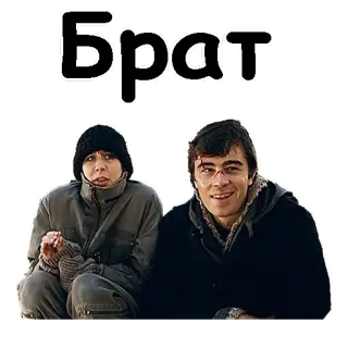 😄 cfa76489 Brat Брат Bruder, Russisch, Film, Film, Kultfilm telegram sticker