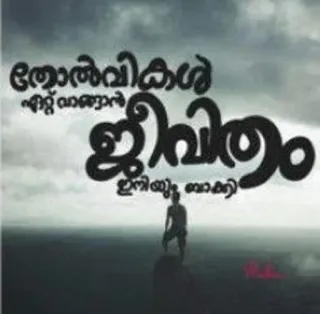 💌 5015f907 തോൽവികൾ ഏറ്റു വാങ്ങാൻ ജീവിതം ഇനിയും ബാക്കി telegram sticker