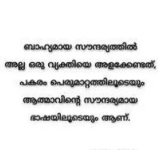 💌 703eb555 ബാഹ്യമായ സൗന്ദര്യത്തിൽ
അല്ല ഒരു വ്യക്തിയെ അളക്കേണ്ടത്,
പകരം പെരുമാറ്റത്തിലൂടെയും
ആത്മാവിൻ്റെ സൗന്ദര്യമായ
ഭാഷയിലൂടെയും ആണ്. telegram sticker