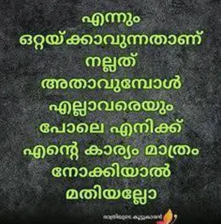 💌 97a87f76 എന്നും ഒറ്റയ്ക്കാവുന്നതാണ് നല്ലത് അതാവുമ്പോൾ എല്ലാവരെയും പോലെ എനിക്ക് എൻ്റെ കാര്യം മാത്രം നോക്കിയാൽ മതിയല്ലോ telegram sticker