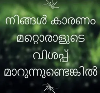 💌 a29acd19 നിങ്ങൾ കാരണം മറ്റൊരാളുടെ വിഷുപ്പ് മാറുന്നുണ്ടെങ്കിൽ telegram sticker