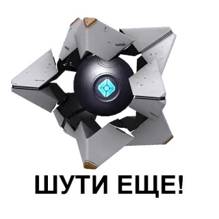 😄 47b781fd ШУТИ ЕЩЕ! Destiny, ผี, เกมยิง, วิทยาศาสตร์, วิดีโอเกม, เกม telegram sticker