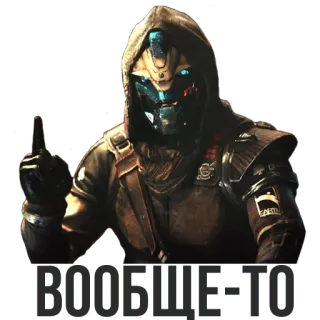 👆 66290539 Cayde-6 Destiny вообще го Destiny, เกม, เคด-6, นิ้วกลาง, ฮันเตอร์ telegram sticker