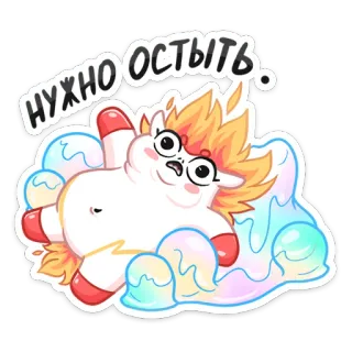 🔥 7ddbd7a2 Нужно остыть. Cartone animato, Unicorno, Carino, Adesivo, Animale, Divertente, Galleggiante telegram sticker