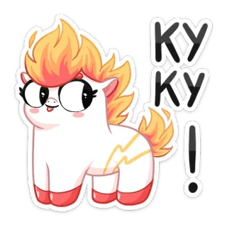 😏 b5b0a9b2 KY KY! pony, carino, cartone animato, animale, kawaii, adesivo, unicorno telegram sticker