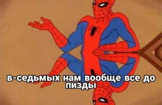 😭 4f30e305 Spider-Man в-седьмых нам вообще все до пизды Homem-Aranha, meme, engraçado, quadrinho, super-herói, Marvel telegram sticker