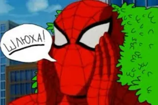 🗣 6573784b Spider-Man ШЛЮХА! Spider-Man, quadrinho, ofensivo, desenho animado, insulto telegram sticker