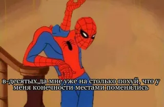 🙊 7859bcfe Spider-Man в-десятых, да мне уже на столько похуй, что у
меня конечности местами поменялись Homem-Aranha, Meme, Engraçado, Personagem de quadrinhos, Super-herói telegram sticker