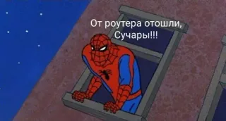 🤬 98e47c14 Spider-Man От роутера отошли, Сучары!!! homem-aranha, meme, wifi, internet, russo, engraçado telegram sticker