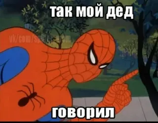 ☝️ e19909ab Spider-Man так мой дед говорил spider-man, russo, meme, avô, apontando telegram sticker