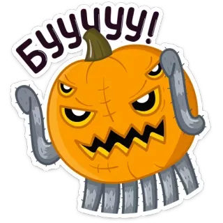 🎃 51808918 БУУУУ! かぼちゃ, ハロウィン, 怖い, ブー, モンスター telegram sticker