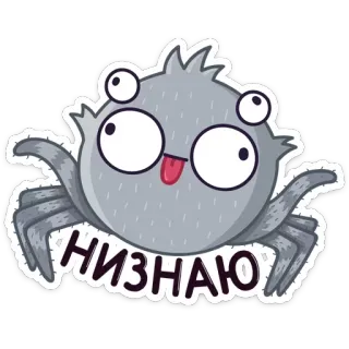 🤷‍♂️ 55690c83 НИЗНАЮ クモ, 漫画, ステッカー, グレー, 昆虫 telegram sticker