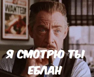 😎 a6afddb5 J. Jonah Jameson Spider-Man Я СМОТРЮ ТЫ ЕБЛАН スパイダーマン, J. ジョナ・ジェイムソン, 怒り, 葉巻, 新聞 telegram sticker