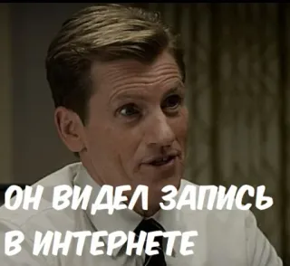 💻 d48abc26 ОН ВИДЕЛ ЗАПИСЬ В ИНТЕРНЕТЕ telegram sticker