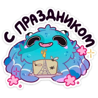 🥳 914a3511 С ПРАЗДНИКОМ モンスター, ケーキ, クモ, パーティー, お祝い, かわいい, 漫画 telegram sticker