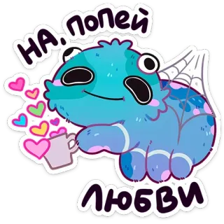 🥰 2a9d6cd6 НА. ПОЛЕЙ ЛЮБВИ クモ, 愛, 可愛い, 漫画, ハート, コーヒー, かわいい telegram sticker