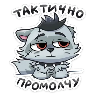😐 7b6c70c2 тактично промолчу 고양이, 스티커, 동물, 만화, 회색, 귀여운 telegram sticker