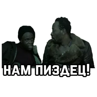 😐 31f864b2 НАМ-ПИЗДЕЦ! man, serieus, film, uitdrukking, russisch telegram sticker
