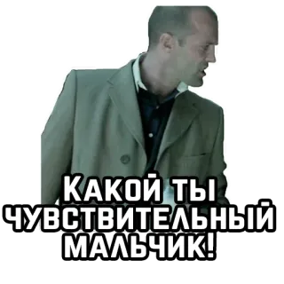 ☺️ d21fc0bb КАКОЙ ТЫ ЧУВСТВИТЕЛЬНЫЙ МАЛЬЧИК! telegram sticker