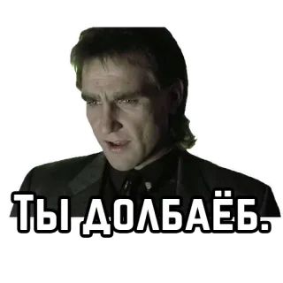 ❓ f6c75bfa ТЫ ДОЛБАЁБ. aanstootgevend, belediging, russisch, boos telegram sticker