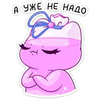 ⭐ d764b4db А УЖЕ НЕ НАДО 卡通, 猫, 可爱, 小猫, 粉色, 动物 whatsapp sticker