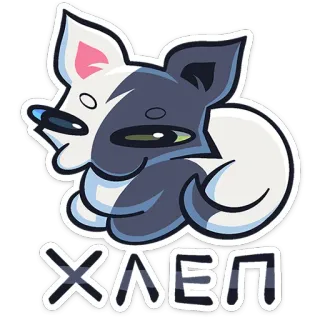 ⭐ 80301a66 ХЛЕП chien, autocollant, animal, mignon, dessin animé telegram sticker