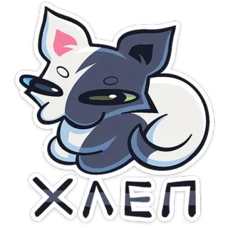 😏 1c9a2a6a ХЛЕБ Hund, schlafend, süß, Cartoon, Aufkleber telegram sticker