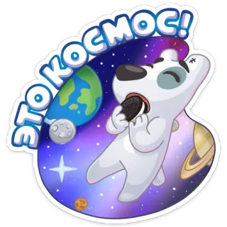 🌌 b37744d9 ЭТО КОСМОС! luar angkasa, planet, kartun, anjing, kue, bintang, galaksi, imut telegram sticker