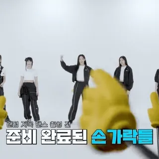 🌨 ac180d5b 랜덤 지목 댄스 촬영 전
준비 완료된 손가락들 K-поп, группа, танец, женщины, пальцы whatsapp sticker