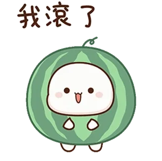 🙃 d4069f35 我滚了 desenho animado, fofo, melancia, animado, expressão, adesivo telegram sticker