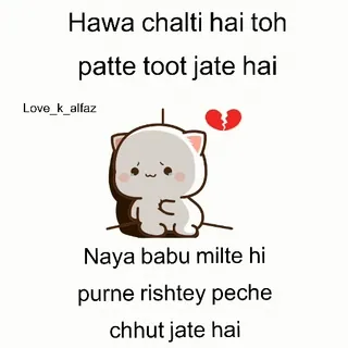 💔 b441585d Hawa chalti hai toh
patte toot jate hai
Love_k_alfaz
C
Naya babu milte hi
purne rishtey peche
chhut jate hai kat, liefde, verdrietig, gebroken hart, relatie, cartoon telegram sticker