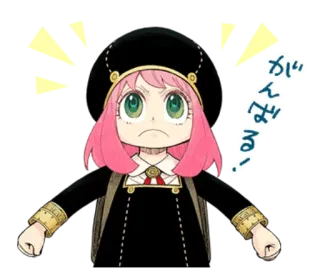 ❤️ 3a515d47 Anya Forger Spy x Family がんばる Аниме, Девушка, Семья шпиона, Аня, Форджер, решительная telegram sticker