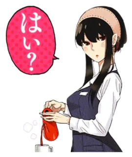 ❤️ ba04bcea Yor Forger Spy × Family はい? Аниме, Йор Форджер, Семья шпиона, Мультфильм, Женщина, Японский, Кофе, Да telegram sticker