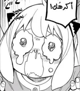 😭 ba4f4679 Anya Forger Spy x Family أكرهك! Аня, Spy x Family, аниме, плачет, смешно, мем telegram sticker