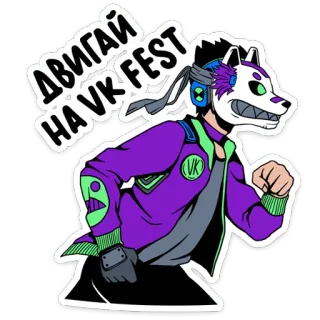 ⏺ 0711b137 VK Fest ДВИГАЙ НА VK FEST VK Fest, фестиваль, мероприятие, мультяшный персонаж, киберпанк, русский, искусство, иллюстрация telegram sticker