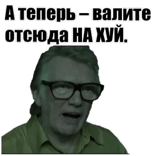 🏃 8913ccb2 А теперь - валите отсюда НА ХУЙ. offensivo, volgarità, russo, parolacce telegram sticker