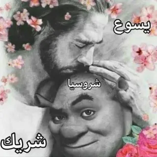 😙 433e8ba1 Shrek يسوع
شروسيا
شريك เชร็ค, พระเยซู, มีม, การ์ตูน, แมชอัพ telegram sticker
