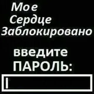 📲 4fbc97d2 Мое Сердце Заблокировано
введите ПАРОЛЬ: หัวใจ, ล็อค, รหัสผ่าน, รัสเซีย, ความรัก, ความสัมพันธ์, ความปลอดภัย telegram sticker