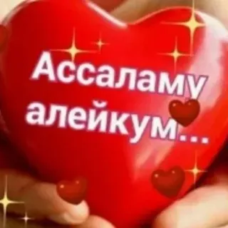 👋 f20c6928 Ассаламу алейкум... หัวใจ, ทักทาย, รัสเซีย, รัก, ประกาย telegram sticker