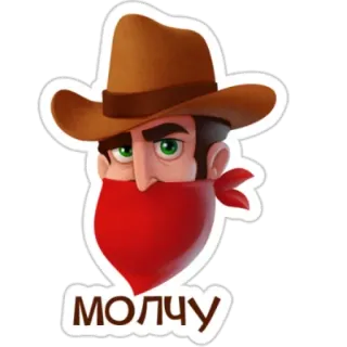🤐 c2280759 МОЛЧУ Cow-boy, Western, Chapeau, Écharpe, Personne, Dessin animé telegram sticker