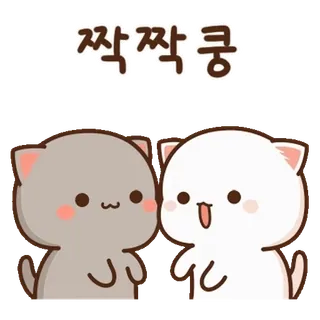 💬 261b9428 짝짝쿵 고양이, 귀여운, 일러스트, 한국, 만화, 동물 telegram sticker