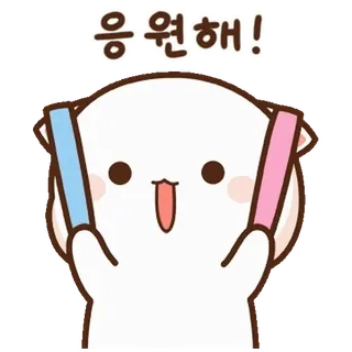 💬 c6b0a1df 응원해! 응원, 귀여운, 격려, 동기 부여, 응원 telegram sticker