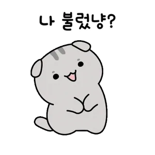 💬 f5fddf35 나 불렀냥? Katze, niedlich, Cartoon, Tier, Kawaii, Haustier, Sticker whatsapp sticker