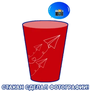 📸 122e1e17 СТАКАН СДЕЛАЛ ФОТОГРАФИИ! tasse, avion en papier, photo, rouge, bleu telegram sticker