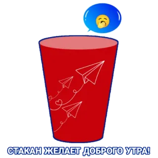 🥱 7c50c7da СТАКАН ЖЕЛАЕТ ДОБРОГО УТРА! tasse, avions en papier, bonjour, coeurs, positif, russe telegram sticker