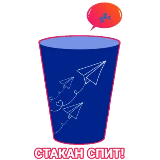 💤 a52c4c79 СТАКАН СПИТ! tasse, dormir, avions en papier, zz, dessin animé, mignon, sieste telegram sticker
