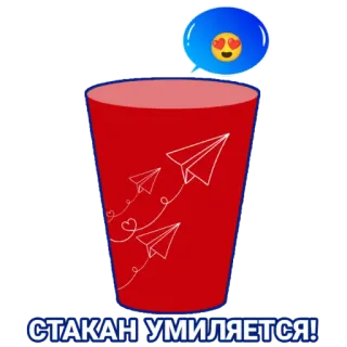 😍 ad68d2ce СТАКАН УМИЛЯЕТСЯ! tasse, avion en papier, emoji, amour, récipient, romantique telegram sticker