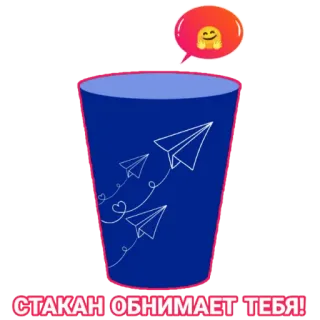 🤗 deffe6a0 СТАКАН ОБНИМАЕТ ТЕБЯ! avions en papier, tasse, émoticône, amour, salutation telegram sticker